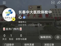 贺州市|长春人注意！长春中大医院小红书本地团购开通
