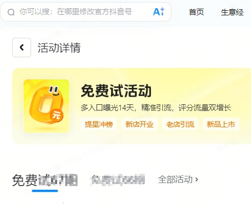 贺州市|抖音来客免费试入口