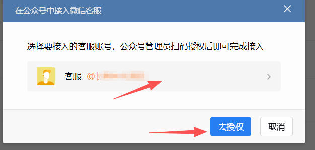 贺州市|企业微信接入公众号服务号客服