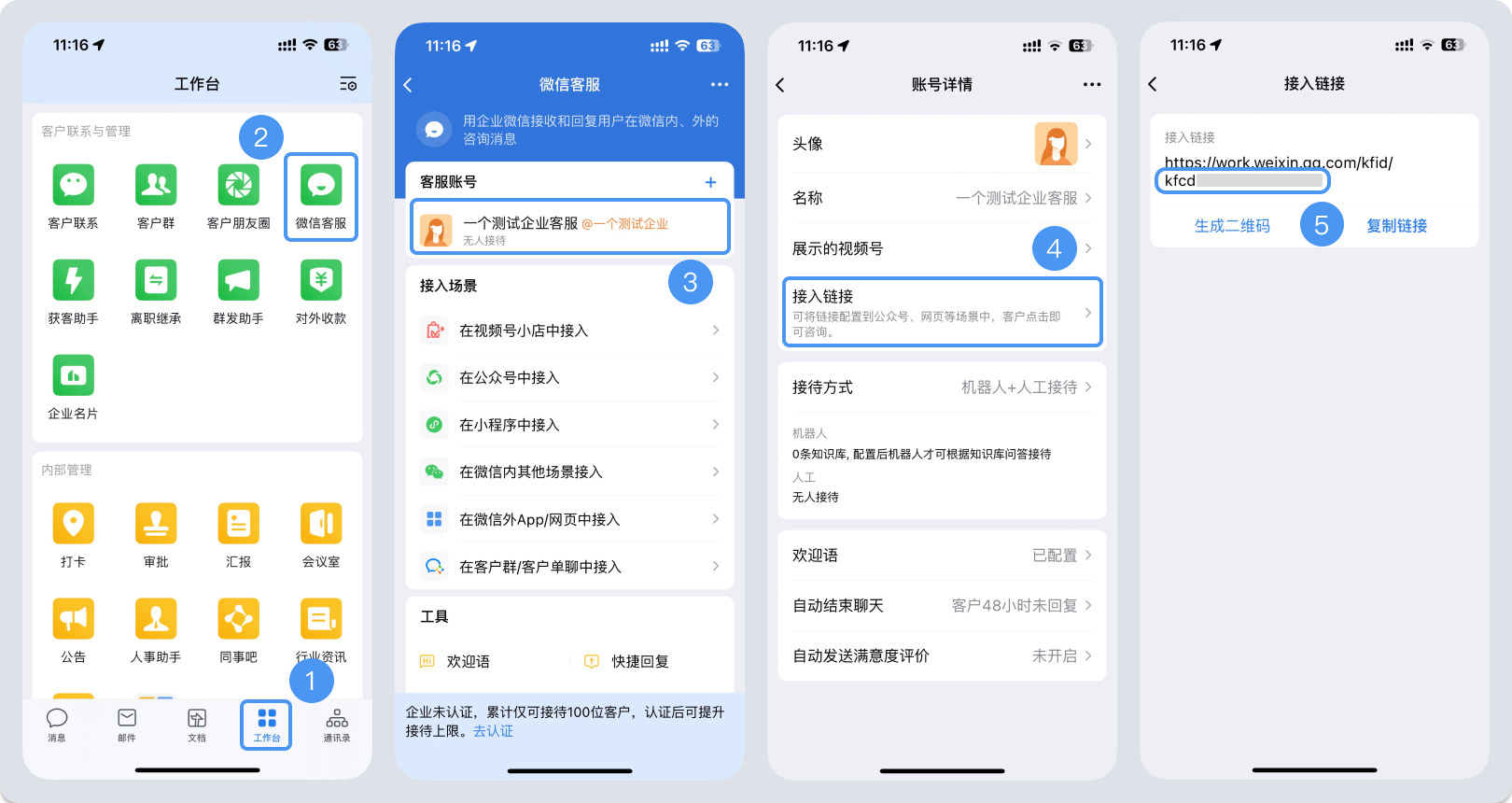 贺州市|微信客服账号，如何获取客服号ID？